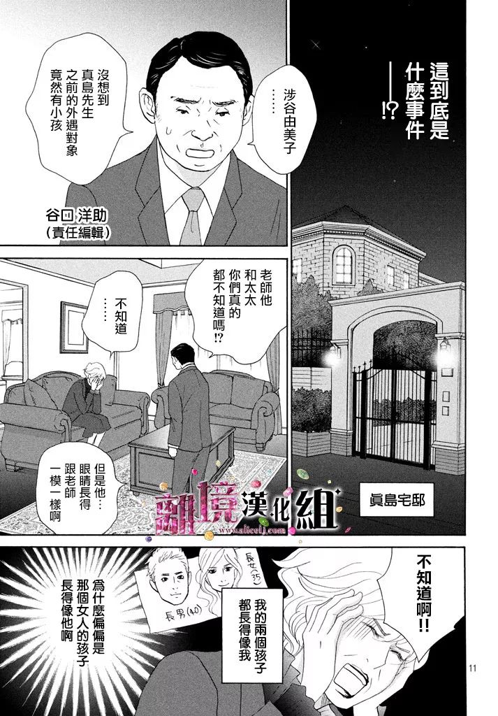 《当铺 志野部的宝石匣》第26话 第11页