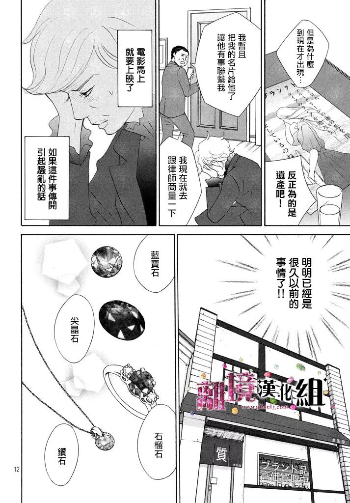 《当铺 志野部的宝石匣》第26话 第12页
