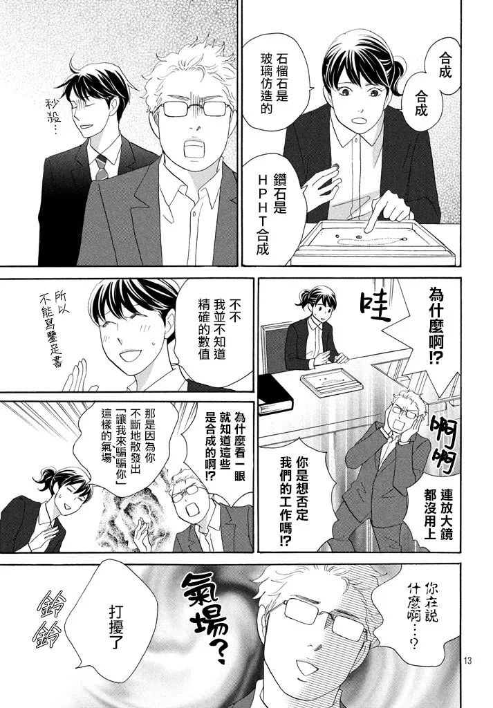 《当铺 志野部的宝石匣》第26话 第13页