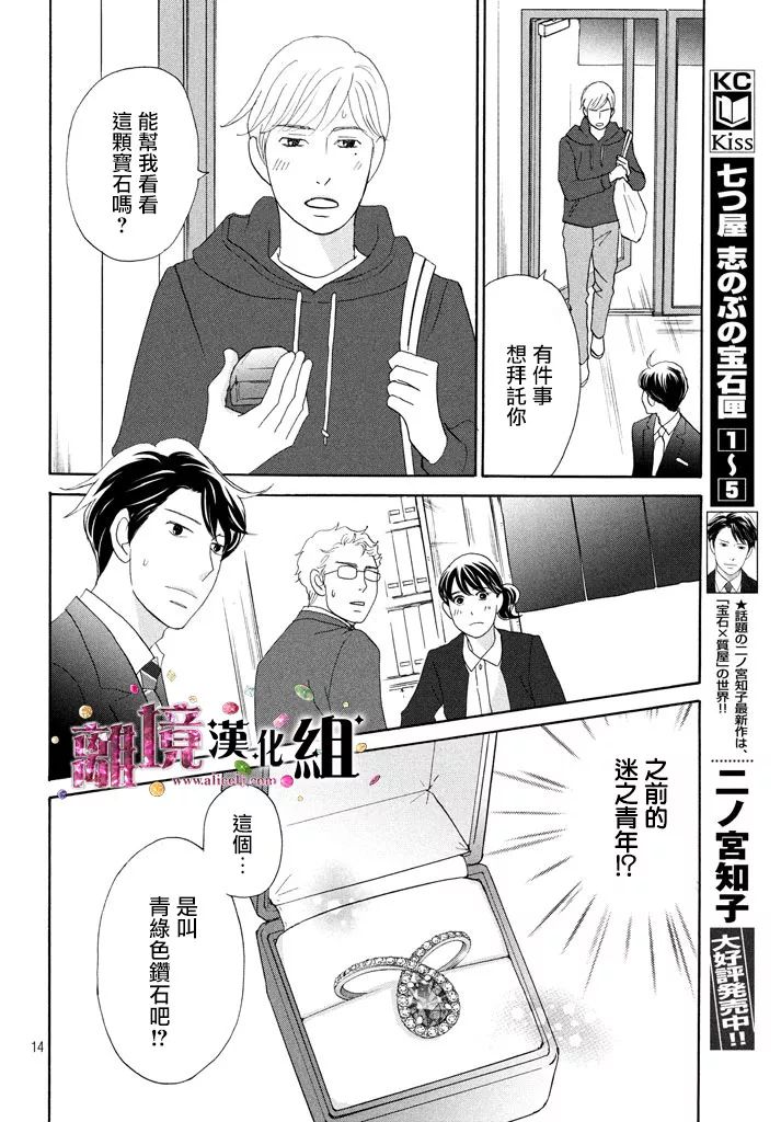 《当铺 志野部的宝石匣》第26话 第14页