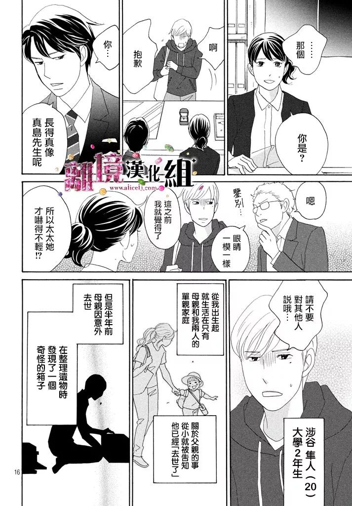 《当铺 志野部的宝石匣》第26话 第16页