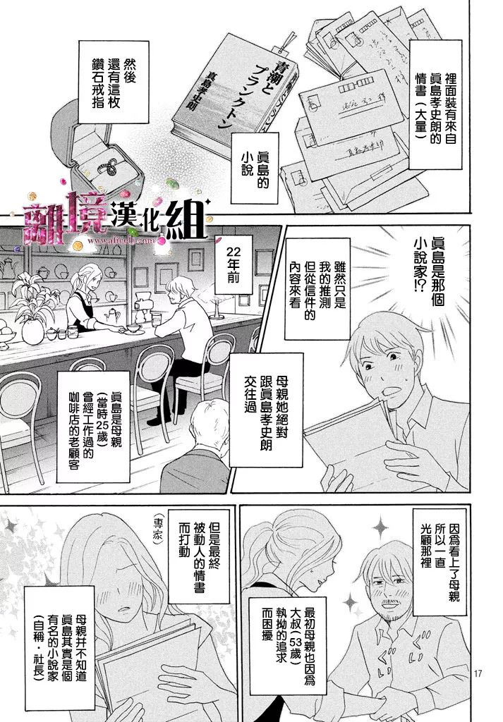 《当铺 志野部的宝石匣》第26话 第17页