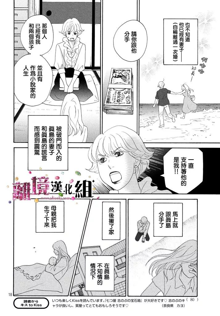 《当铺 志野部的宝石匣》第26话 第18页
