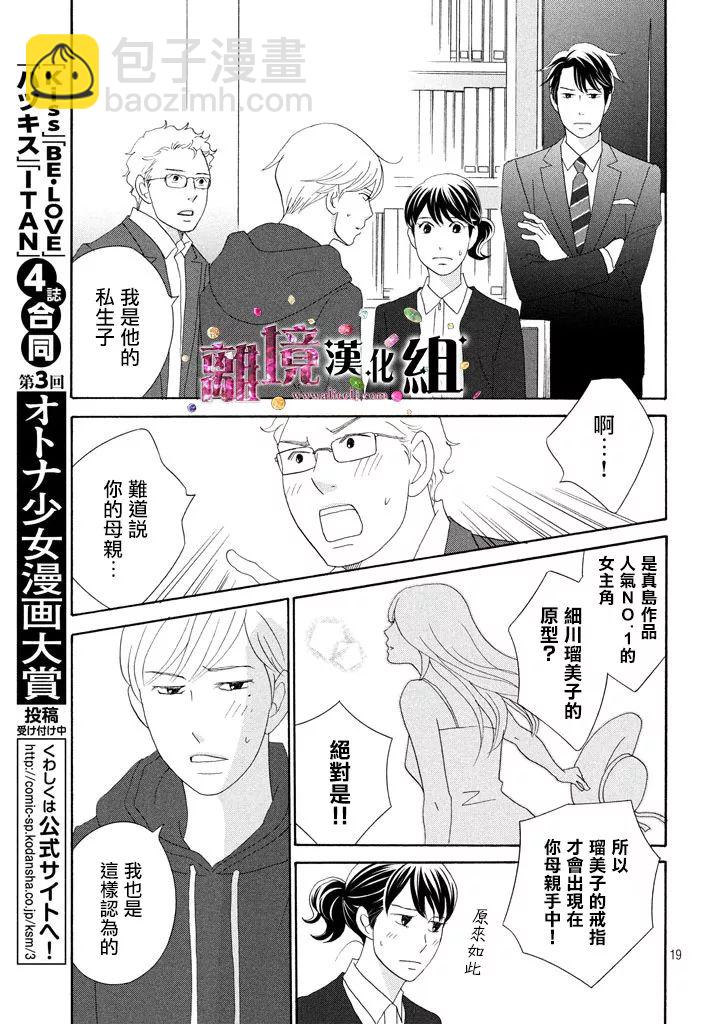 《当铺 志野部的宝石匣》第26话 第19页