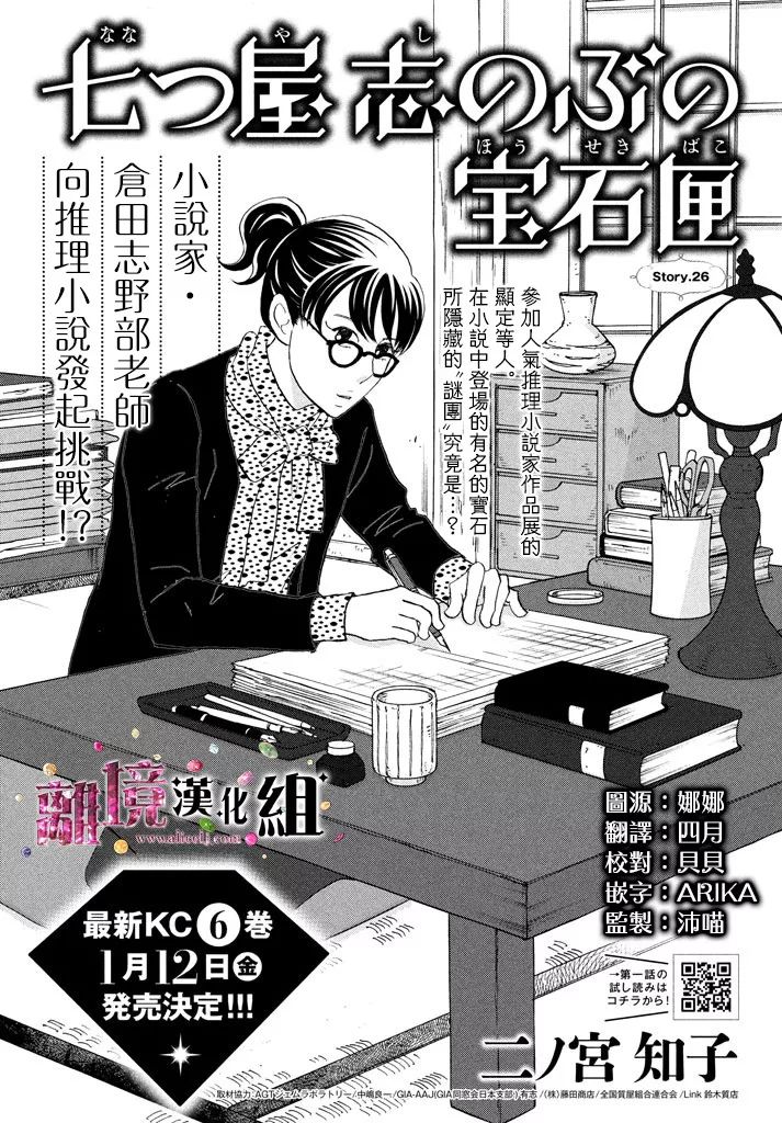 《当铺 志野部的宝石匣》第26话 第1页