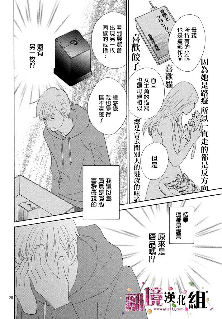 《当铺 志野部的宝石匣》第26话 第20页
