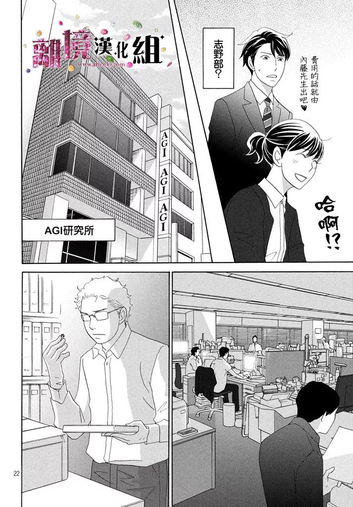 《当铺 志野部的宝石匣》第26话 第22页