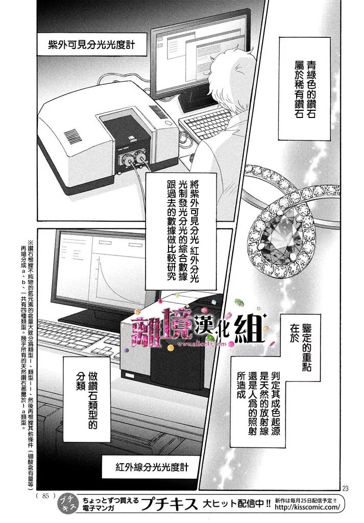 《当铺 志野部的宝石匣》第26话 第23页