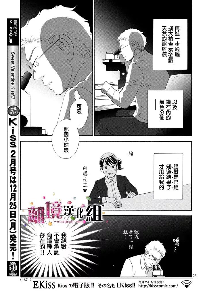《当铺 志野部的宝石匣》第26话 第25页
