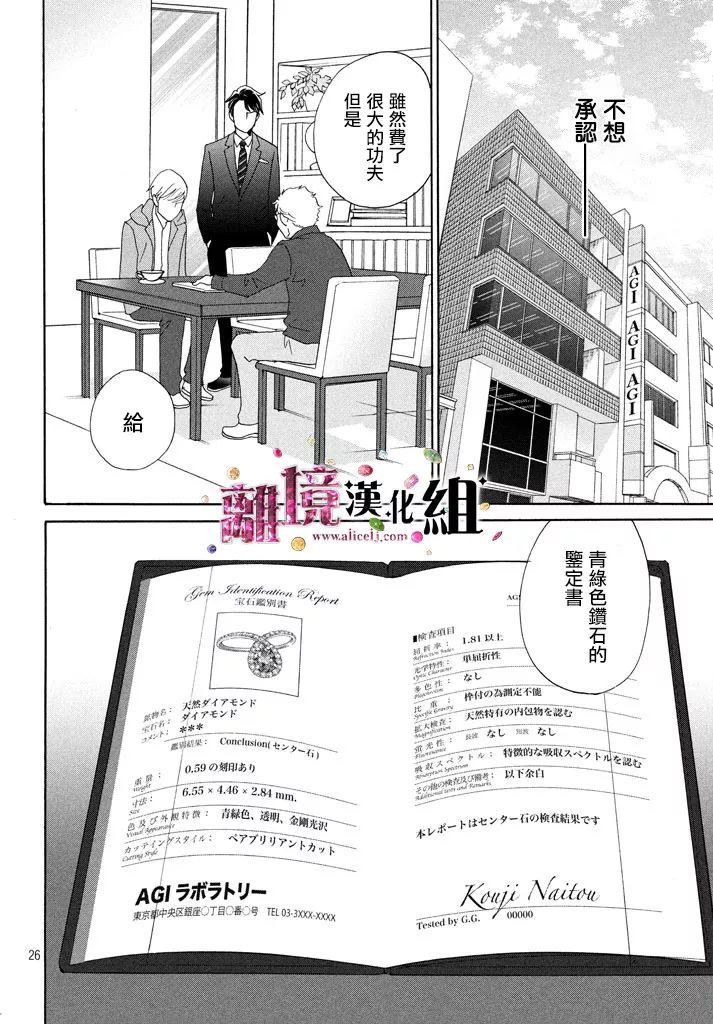 《当铺 志野部的宝石匣》第26话 第26页