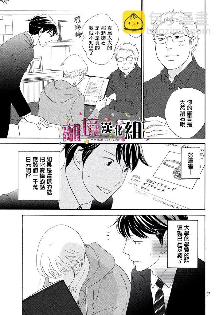 《当铺 志野部的宝石匣》第26话 第27页