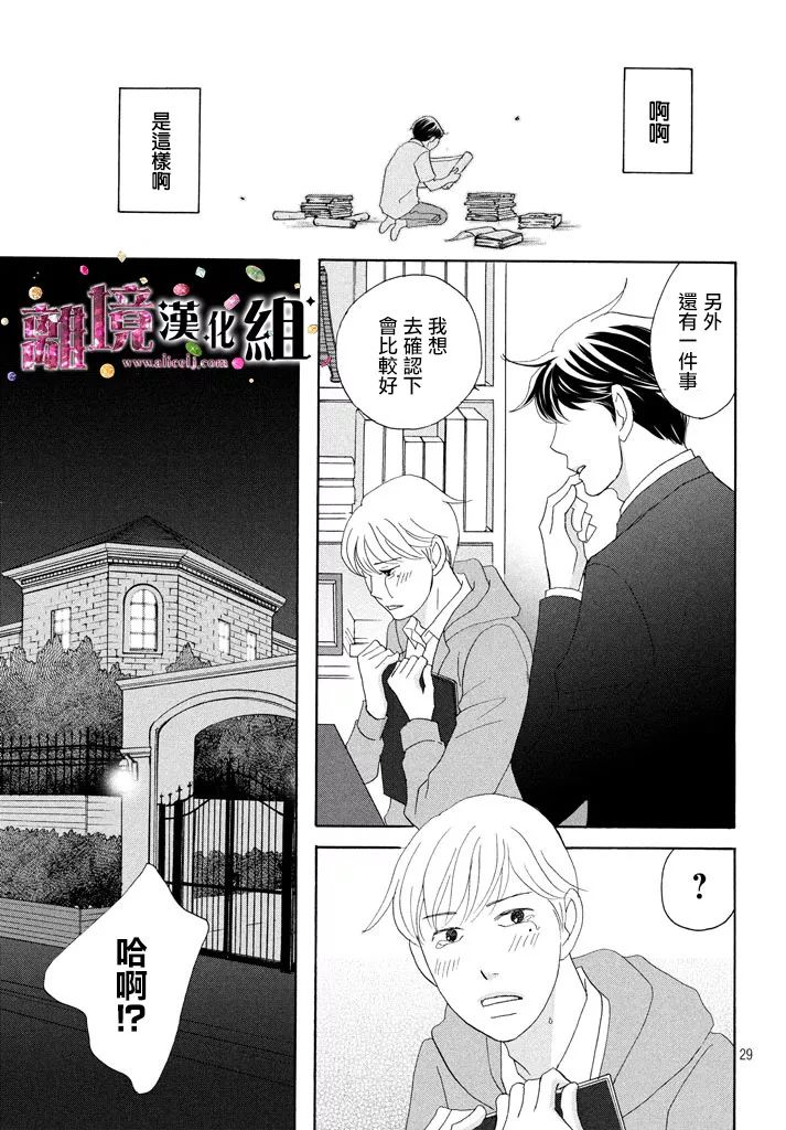 《当铺 志野部的宝石匣》第26话 第29页