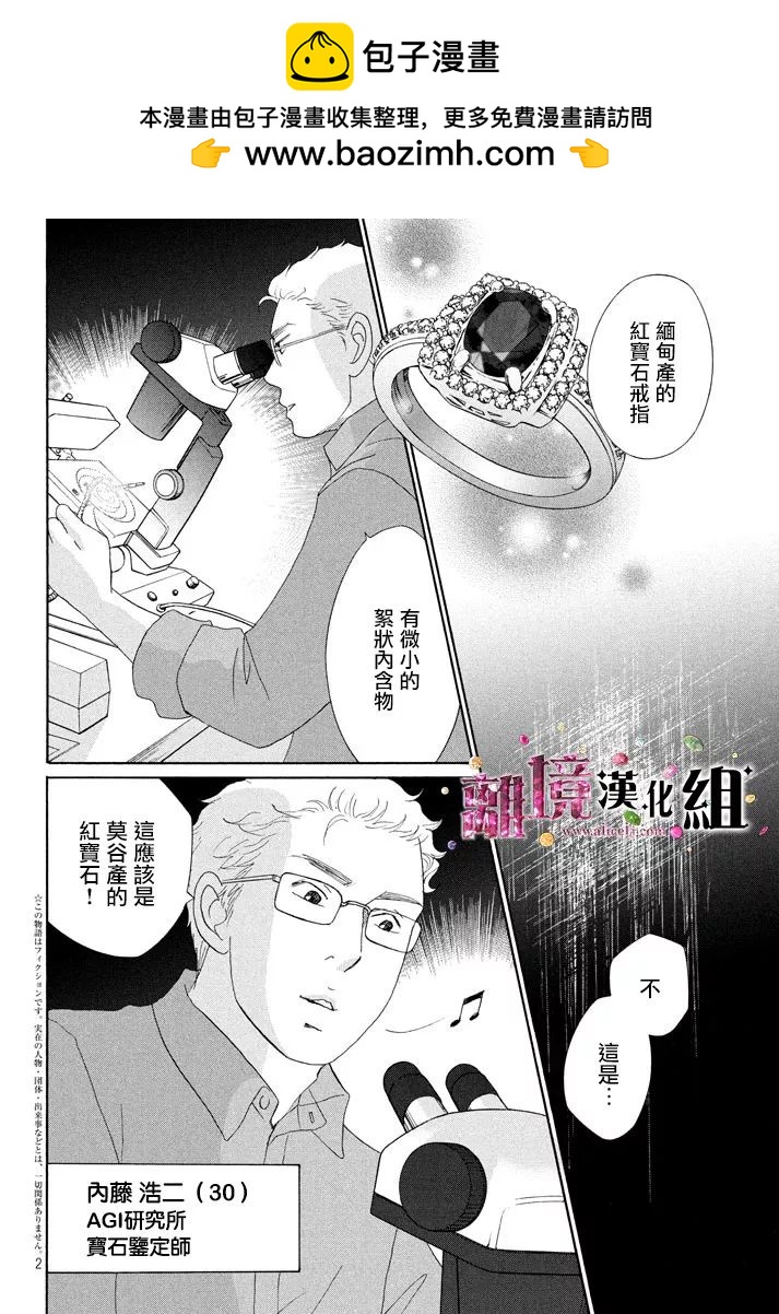 《当铺 志野部的宝石匣》第26话 第2页