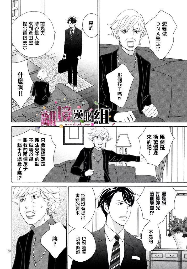 《当铺 志野部的宝石匣》第26话 第30页