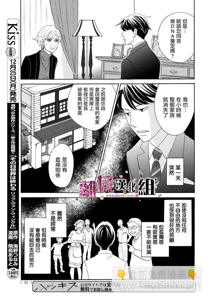 《当铺 志野部的宝石匣》第26话 第31页