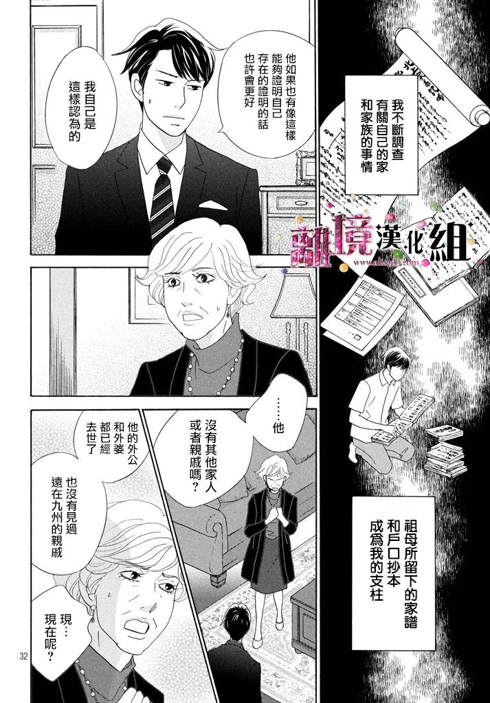 《当铺 志野部的宝石匣》第26话 第32页