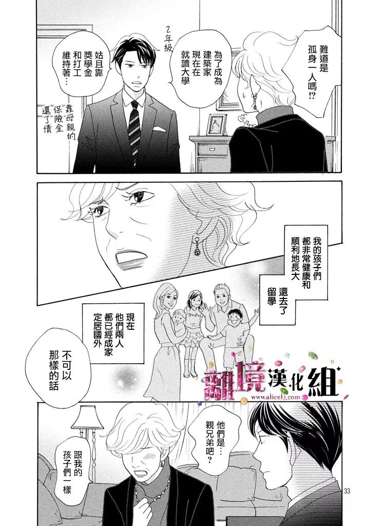《当铺 志野部的宝石匣》第26话 第33页