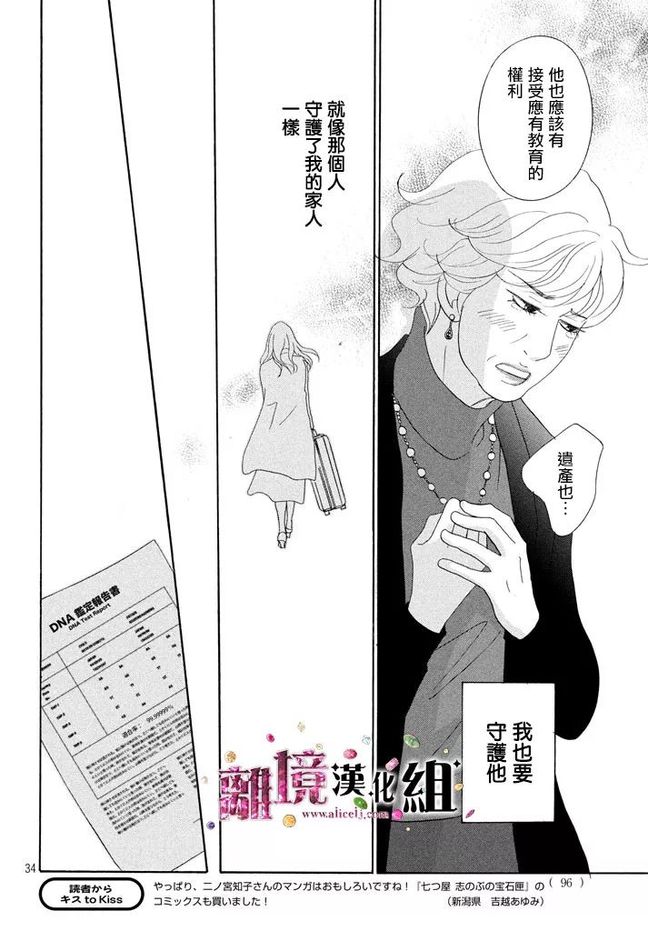 《当铺 志野部的宝石匣》第26话 第34页