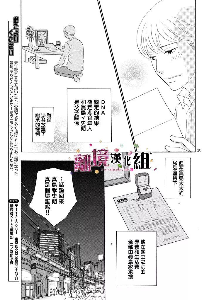 《当铺 志野部的宝石匣》第26话 第35页