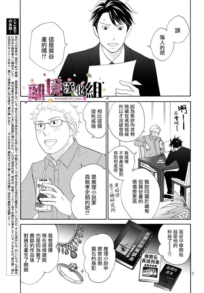 《当铺 志野部的宝石匣》第26话 第3页