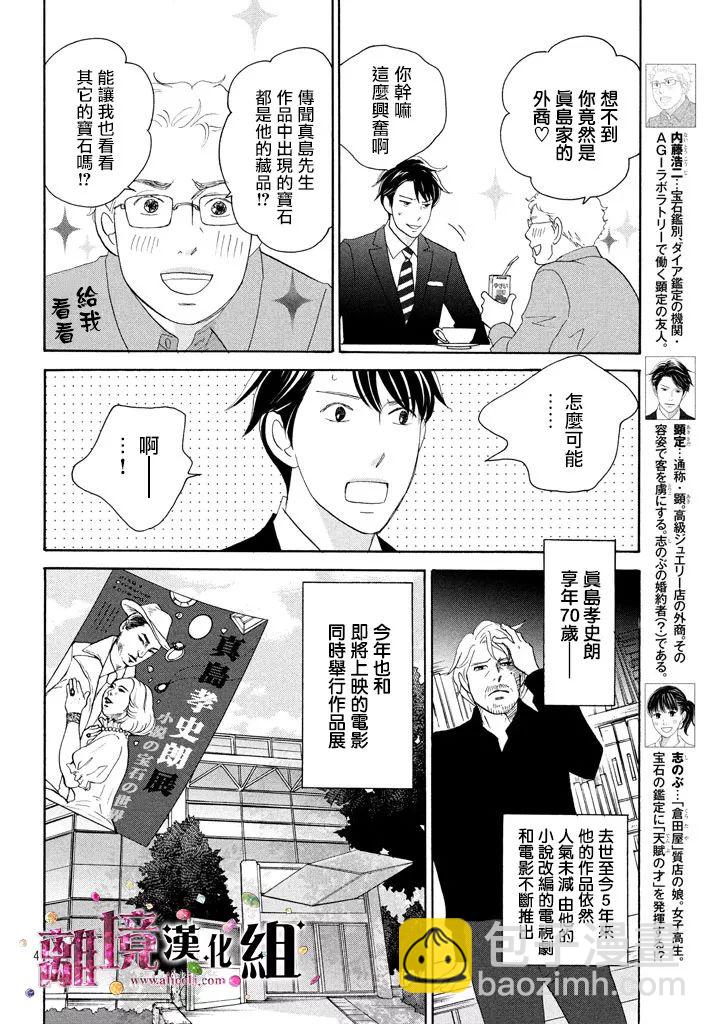 《当铺 志野部的宝石匣》第26话 第4页