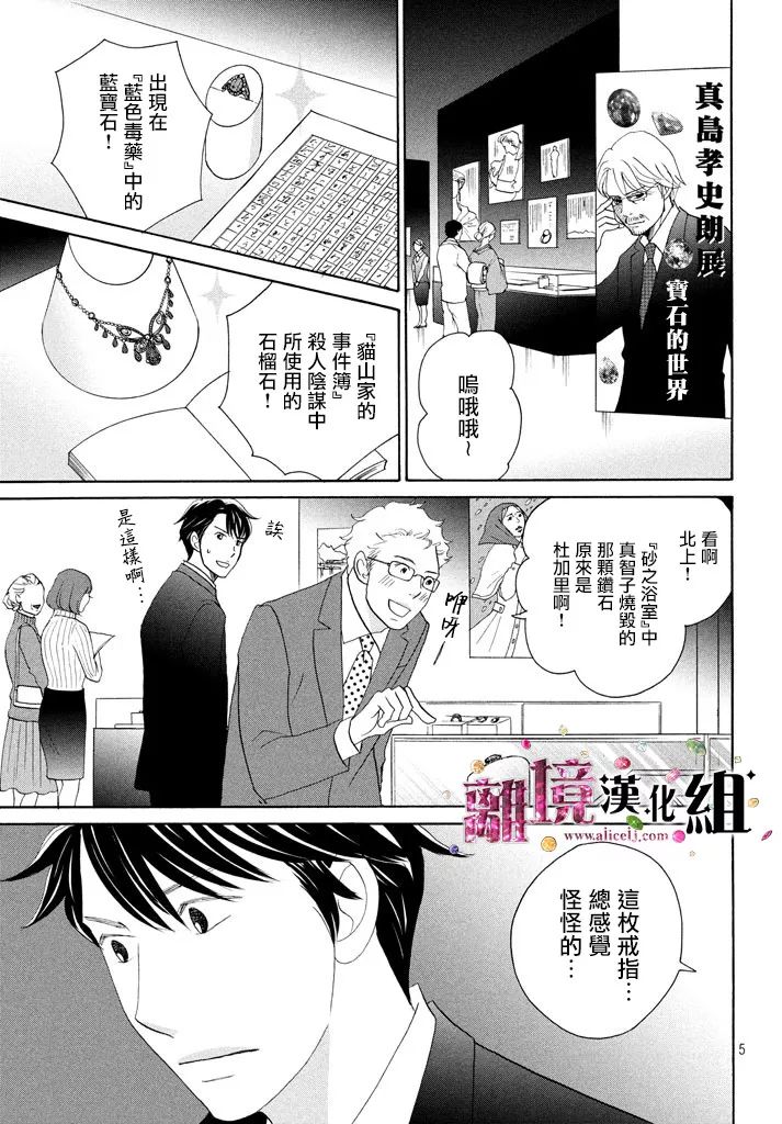 《当铺 志野部的宝石匣》第26话 第5页