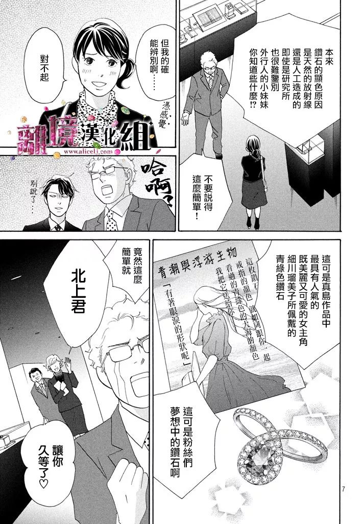 《当铺 志野部的宝石匣》第26话 第7页
