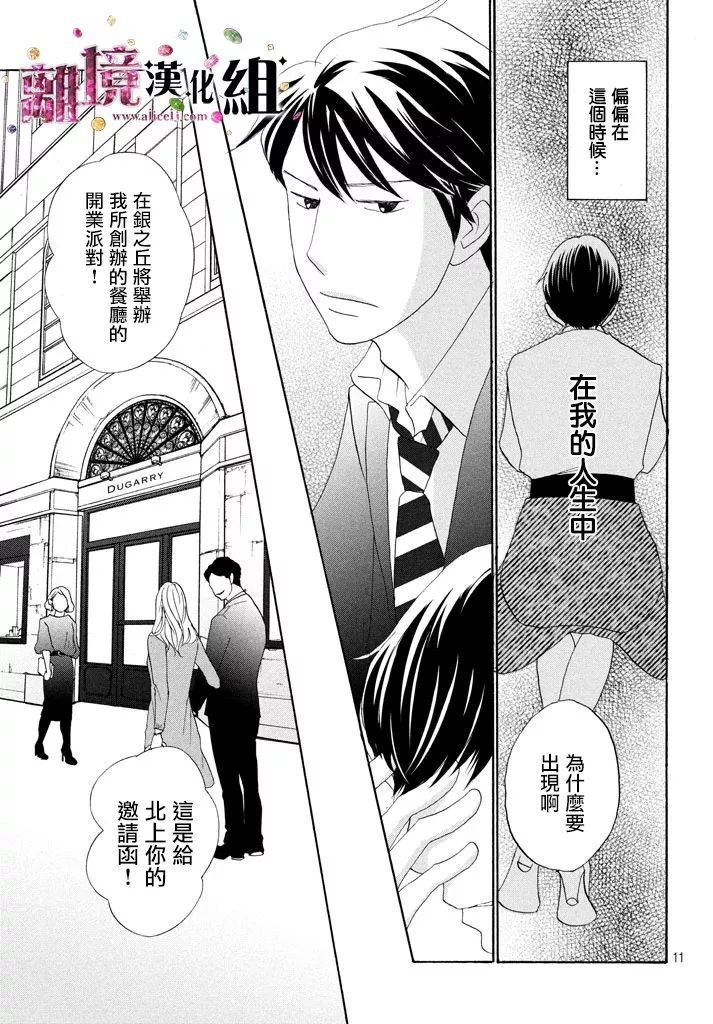 《当铺 志野部的宝石匣》第27话 第11页