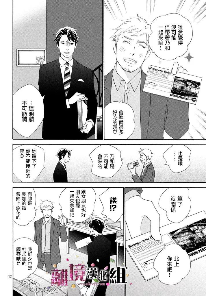 《当铺 志野部的宝石匣》第27话 第12页