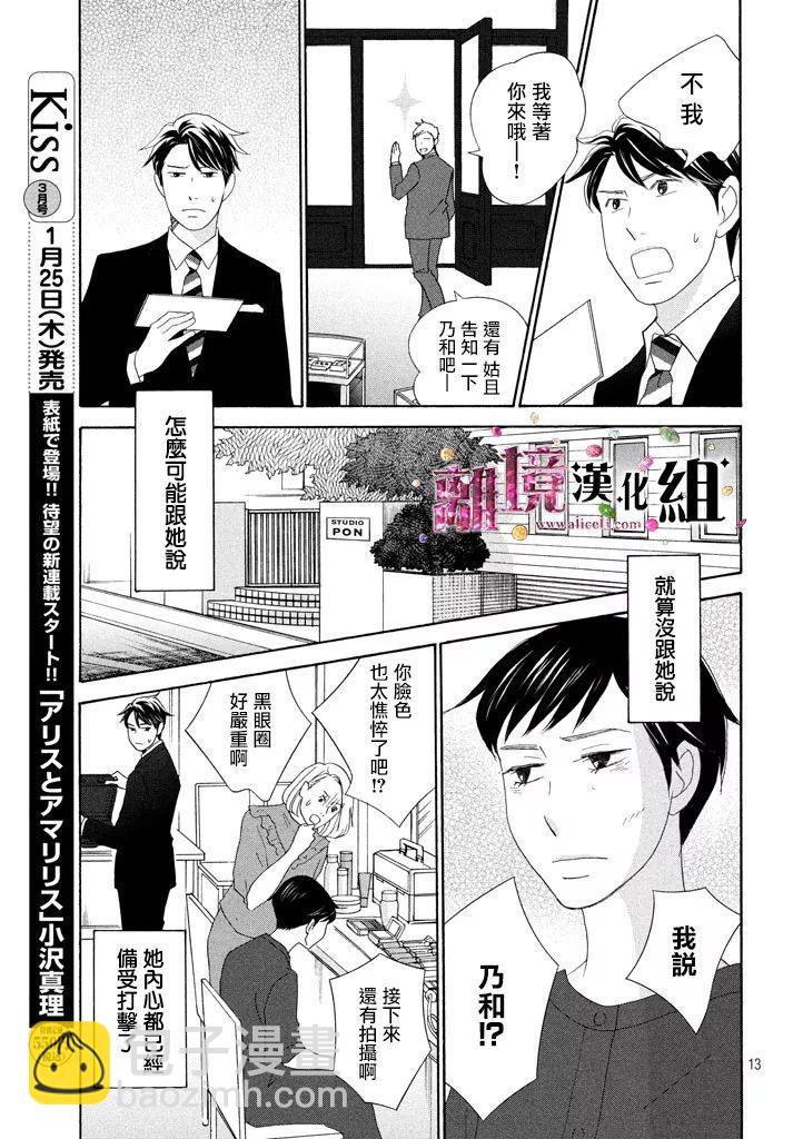 《当铺 志野部的宝石匣》第27话 第13页