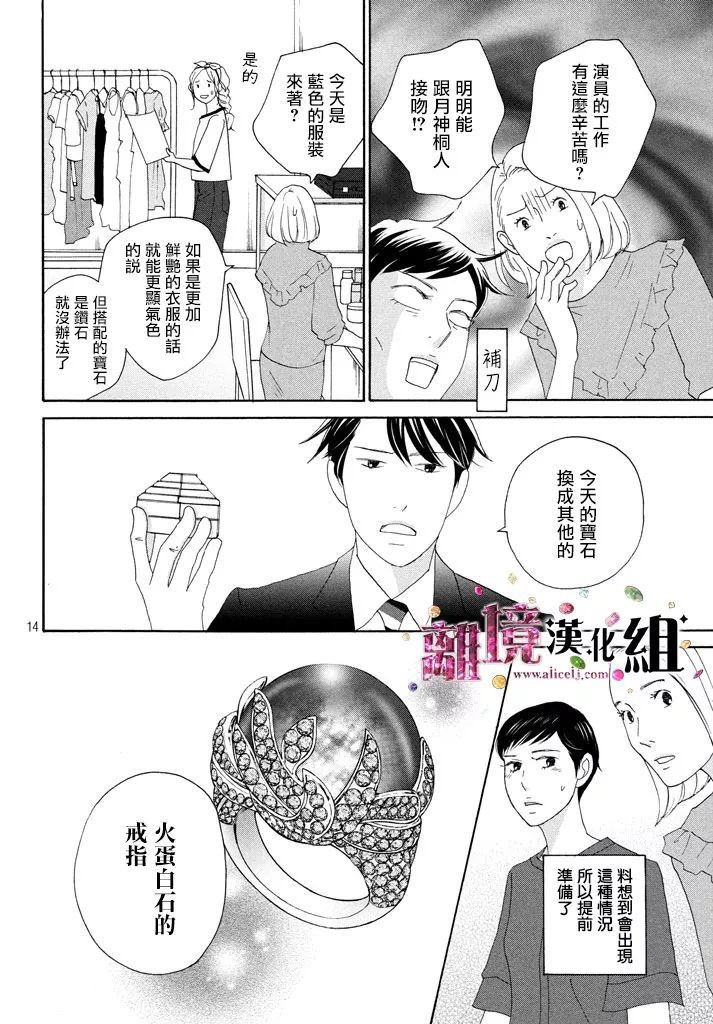 《当铺 志野部的宝石匣》第27话 第14页