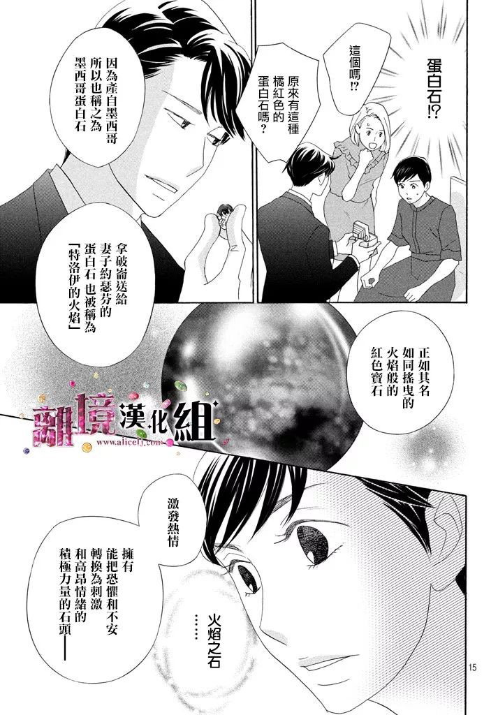 《当铺 志野部的宝石匣》第27话 第15页