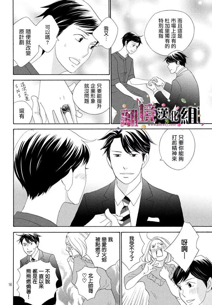《当铺 志野部的宝石匣》第27话 第16页