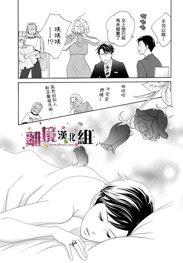 《当铺 志野部的宝石匣》第27话 第17页