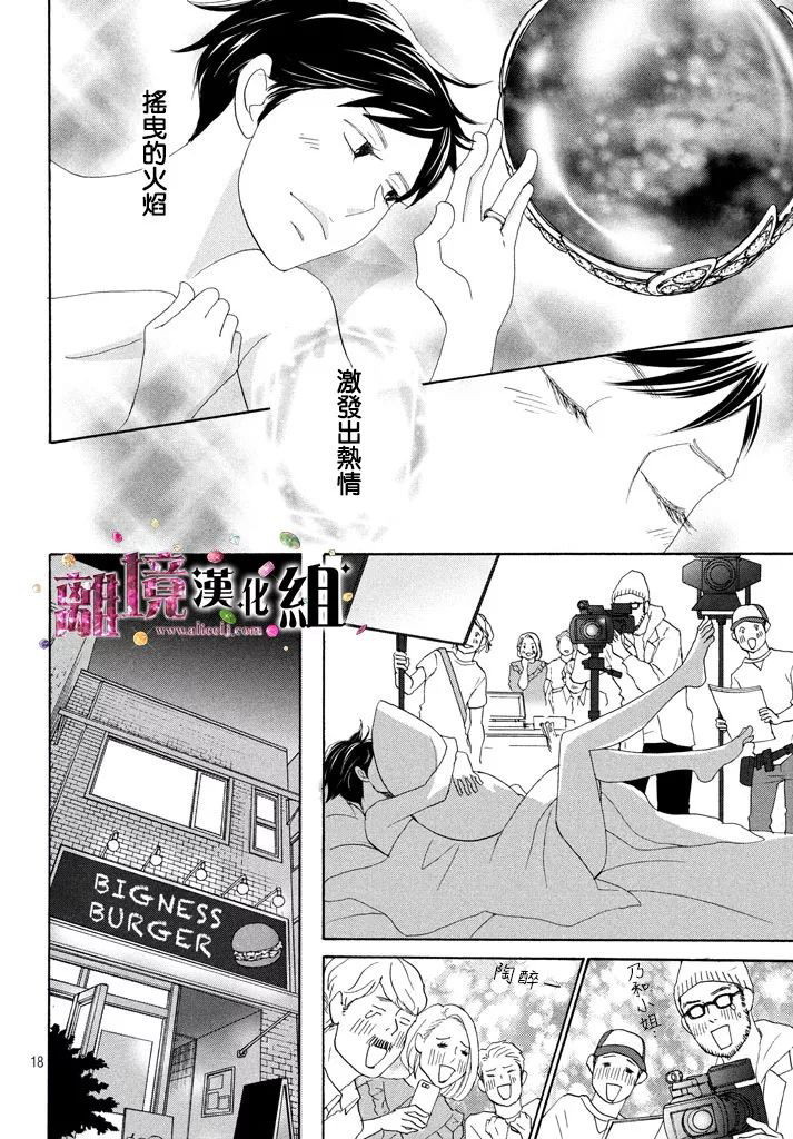 《当铺 志野部的宝石匣》第27话 第18页