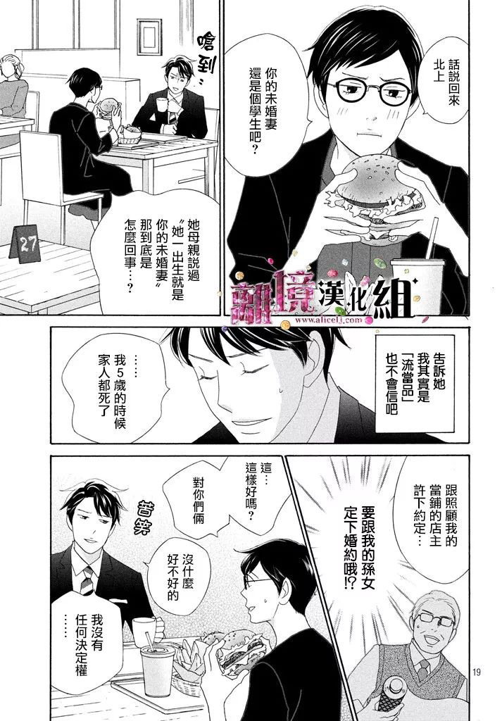 《当铺 志野部的宝石匣》第27话 第19页