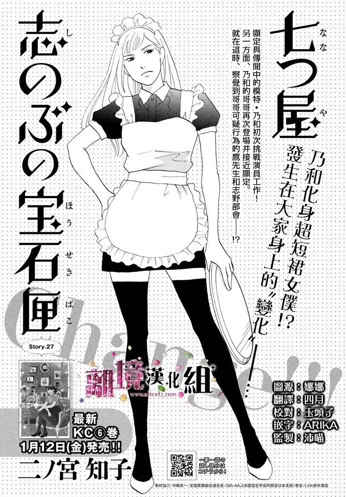 《当铺 志野部的宝石匣》第27话 第1页