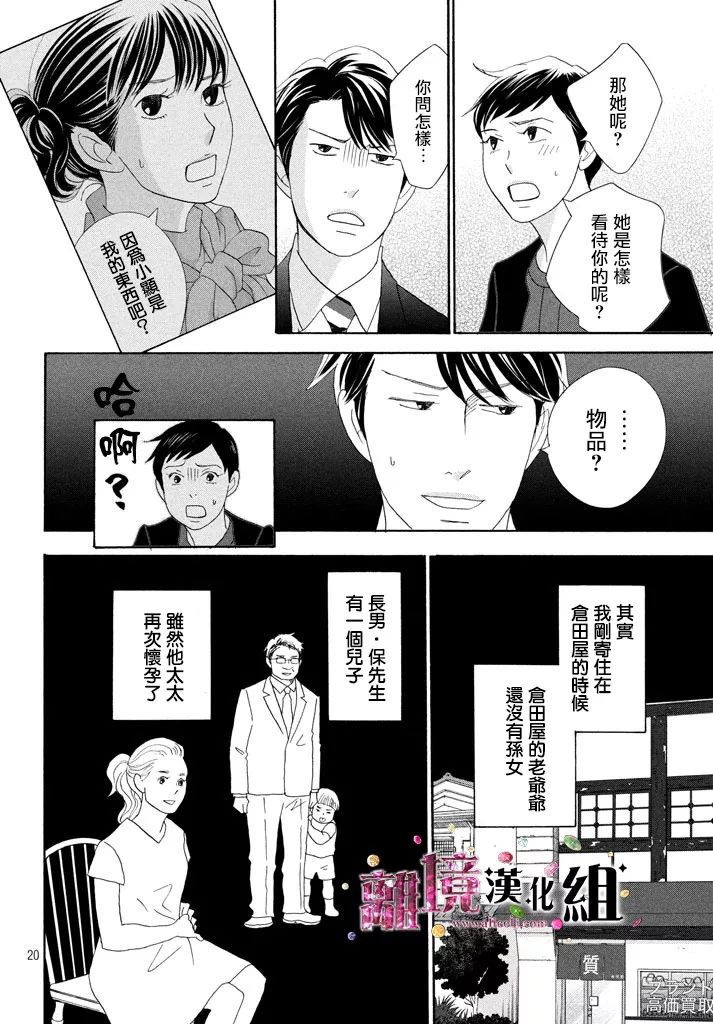 《当铺 志野部的宝石匣》第27话 第20页