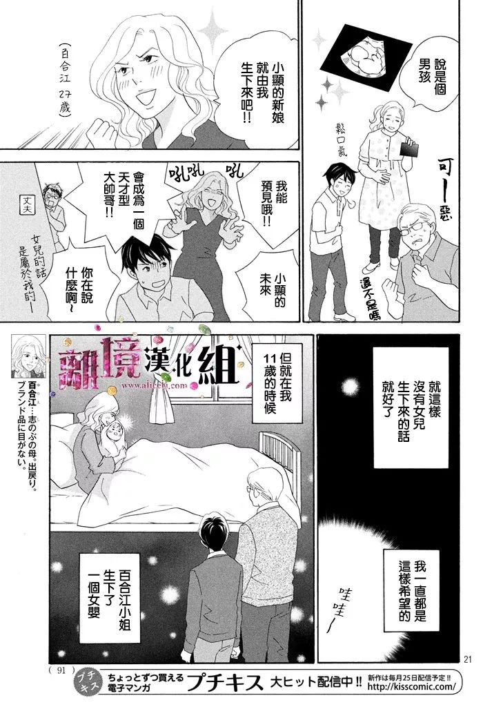 《当铺 志野部的宝石匣》第27话 第21页