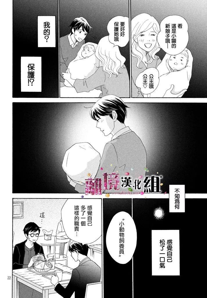 《当铺 志野部的宝石匣》第27话 第22页
