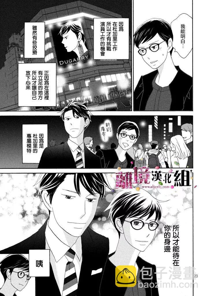 《当铺 志野部的宝石匣》第27话 第23页