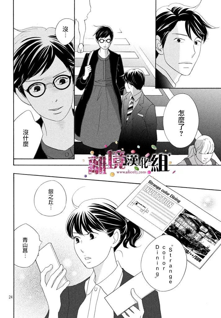 《当铺 志野部的宝石匣》第27话 第24页