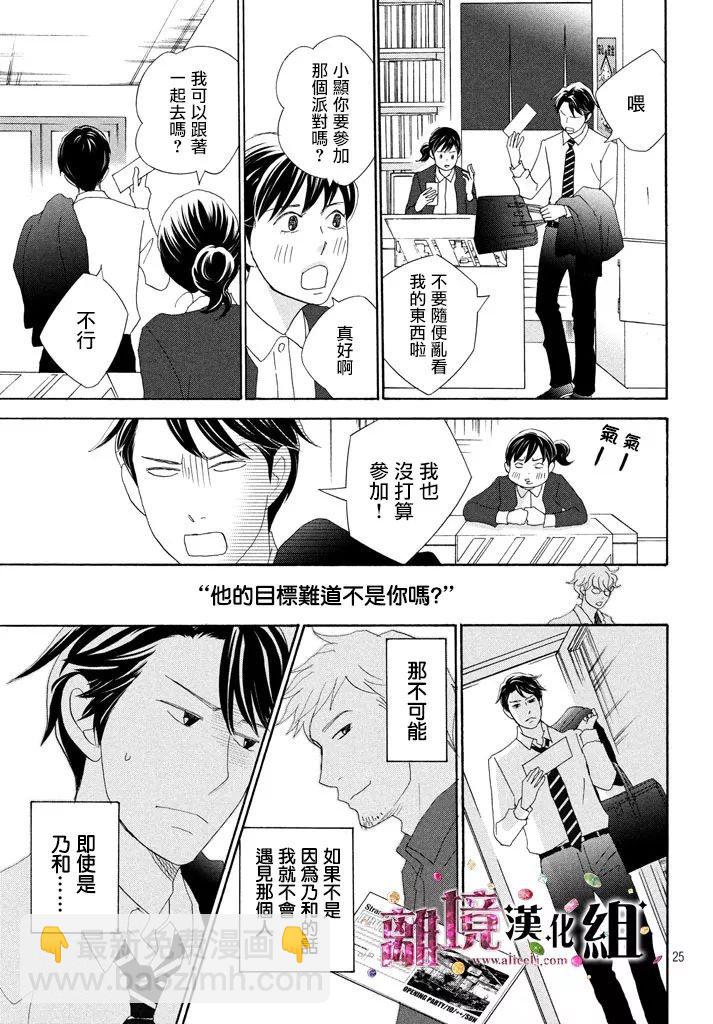 《当铺 志野部的宝石匣》第27话 第25页