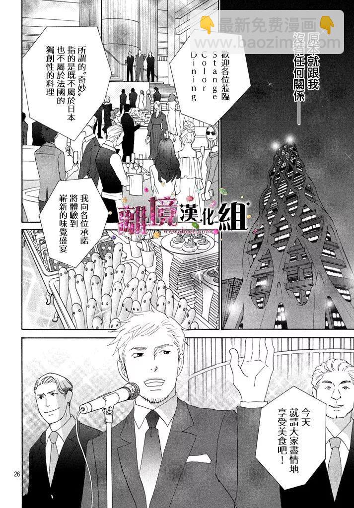 《当铺 志野部的宝石匣》第27话 第26页