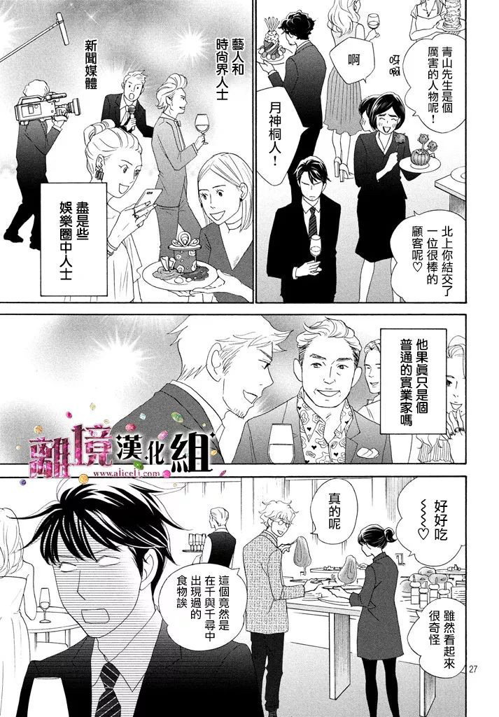 《当铺 志野部的宝石匣》第27话 第27页