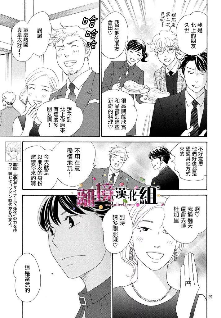 《当铺 志野部的宝石匣》第27话 第29页