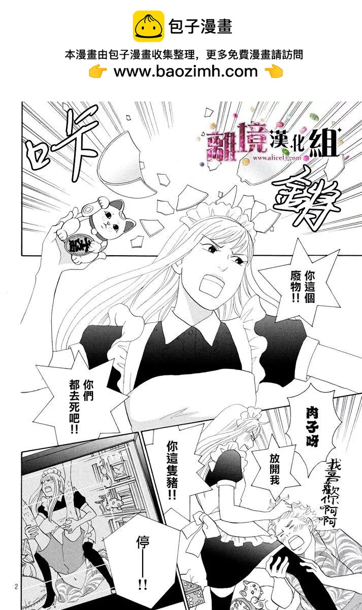 《当铺 志野部的宝石匣》第27话 第2页