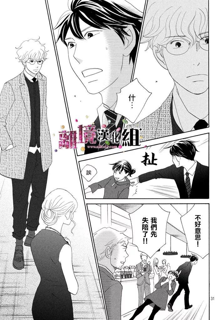 《当铺 志野部的宝石匣》第27话 第31页