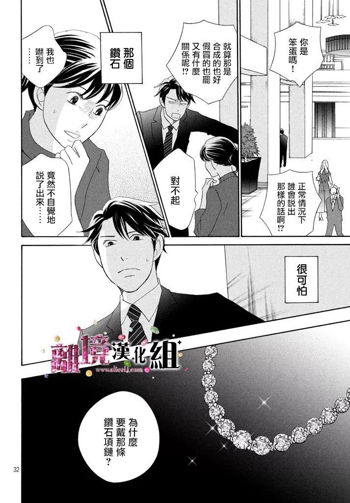 《当铺 志野部的宝石匣》第27话 第32页