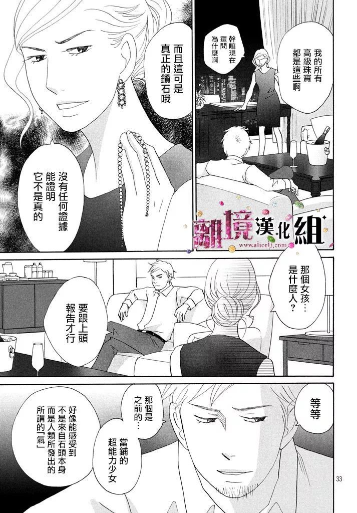 《当铺 志野部的宝石匣》第27话 第33页